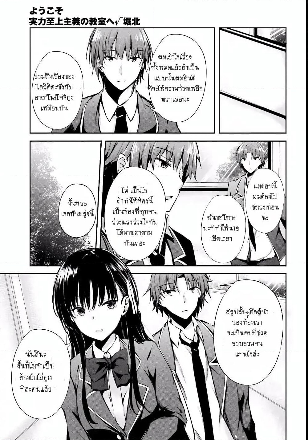 Welcome to the Meritocratic Classroom Root Horikita ขอต้อนรับสู่ห้องเรียนนิยม (เฉพาะ) ยอดคน √โฮริคิตะ page 21