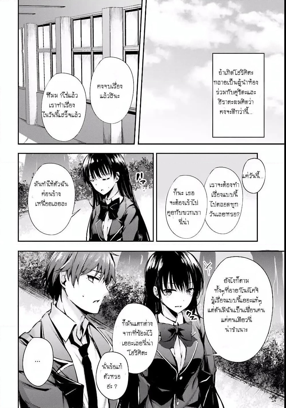 Welcome to the Meritocratic Classroom Root Horikita ขอต้อนรับสู่ห้องเรียนนิยม (เฉพาะ) ยอดคน √โฮริคิตะ page 22