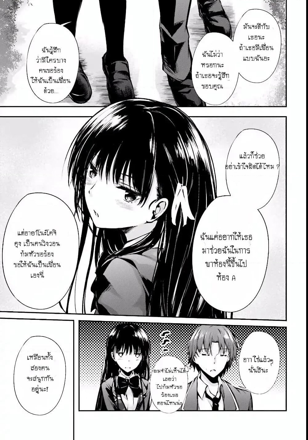 Welcome to the Meritocratic Classroom Root Horikita ขอต้อนรับสู่ห้องเรียนนิยม (เฉพาะ) ยอดคน √โฮริคิตะ page 23