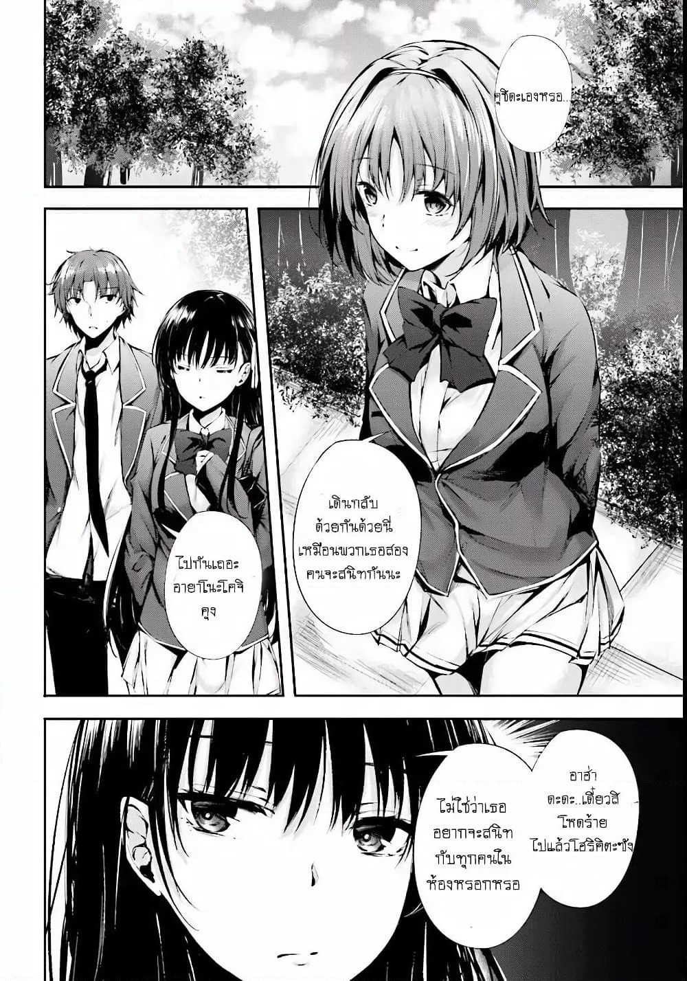 Welcome to the Meritocratic Classroom Root Horikita ขอต้อนรับสู่ห้องเรียนนิยม (เฉพาะ) ยอดคน √โฮริคิตะ page 24