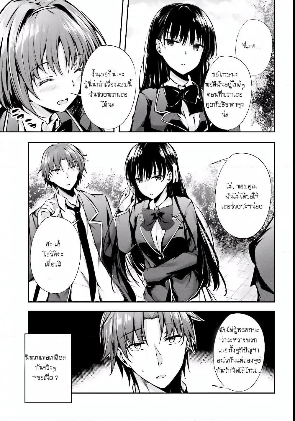 Welcome to the Meritocratic Classroom Root Horikita ขอต้อนรับสู่ห้องเรียนนิยม (เฉพาะ) ยอดคน √โฮริคิตะ page 25