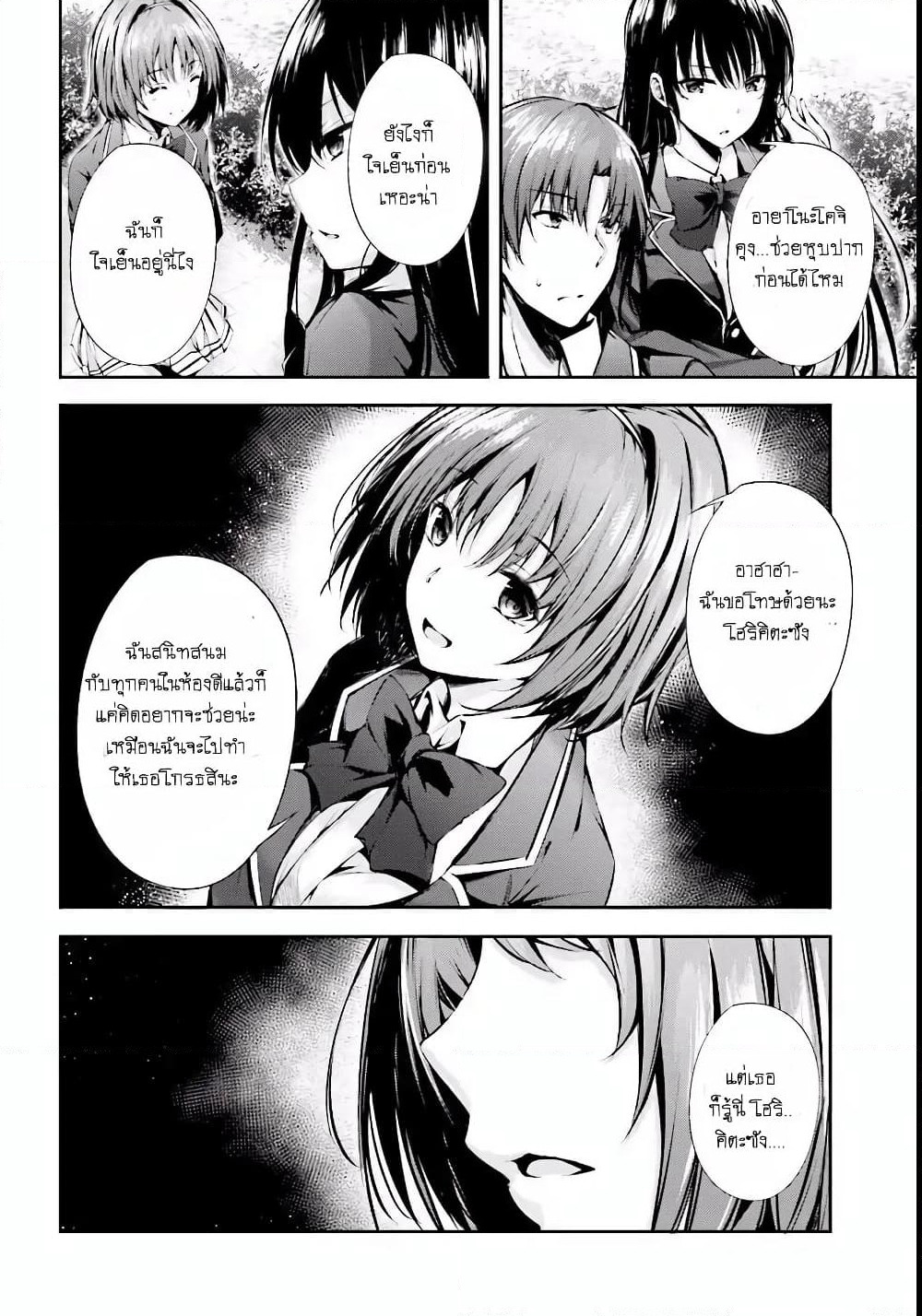 Welcome to the Meritocratic Classroom Root Horikita ขอต้อนรับสู่ห้องเรียนนิยม (เฉพาะ) ยอดคน √โฮริคิตะ page 26