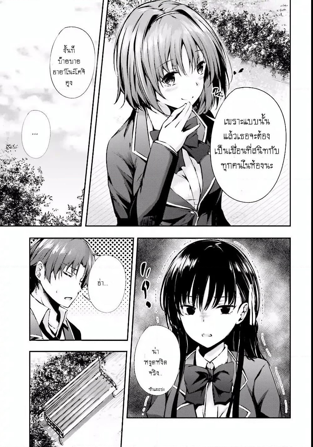 Welcome to the Meritocratic Classroom Root Horikita ขอต้อนรับสู่ห้องเรียนนิยม (เฉพาะ) ยอดคน √โฮริคิตะ page 27