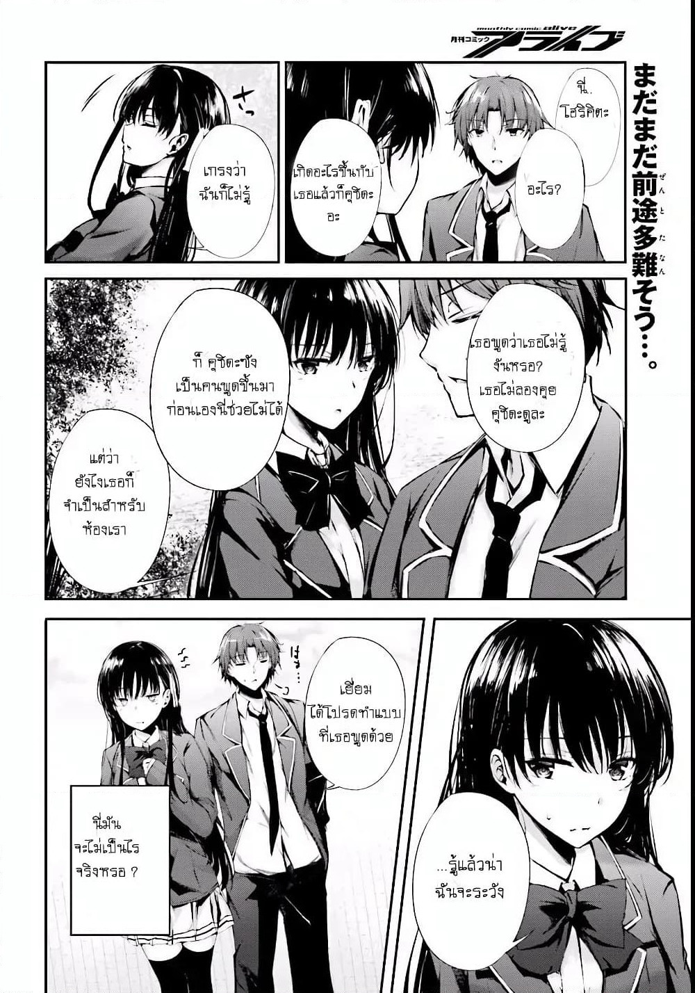 Welcome to the Meritocratic Classroom Root Horikita ขอต้อนรับสู่ห้องเรียนนิยม (เฉพาะ) ยอดคน √โฮริคิตะ page 28