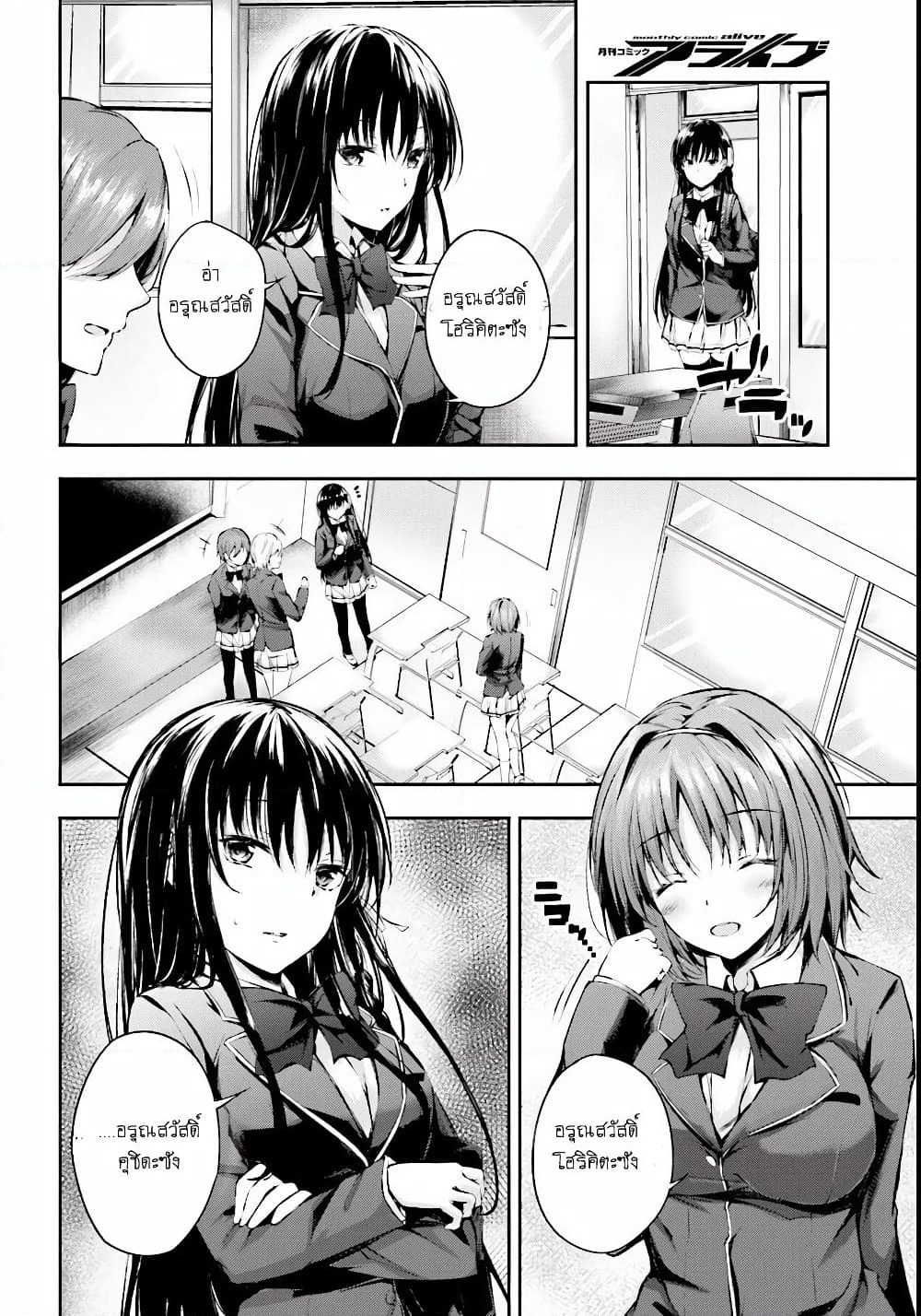 Welcome to the Meritocratic Classroom Root Horikita ขอต้อนรับสู่ห้องเรียนนิยม (เฉพาะ) ยอดคน √โฮริคิตะ page 2