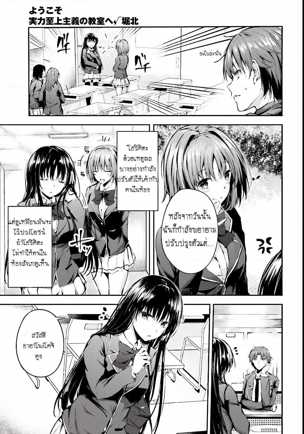 Welcome to the Meritocratic Classroom Root Horikita ขอต้อนรับสู่ห้องเรียนนิยม (เฉพาะ) ยอดคน √โฮริคิตะ page 3
