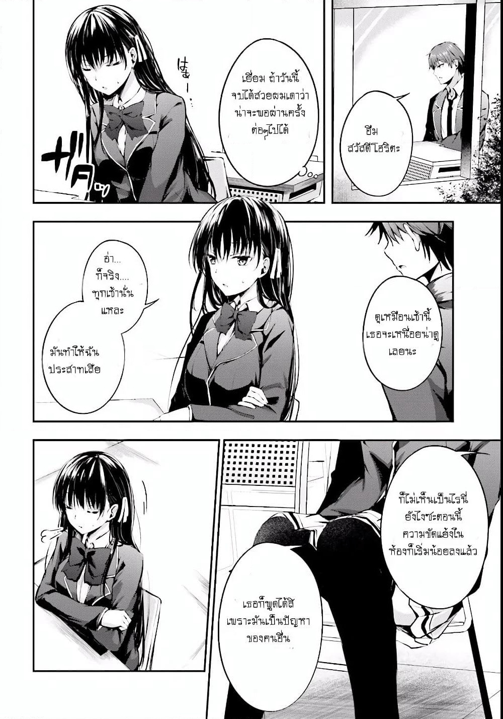 Welcome to the Meritocratic Classroom Root Horikita ขอต้อนรับสู่ห้องเรียนนิยม (เฉพาะ) ยอดคน √โฮริคิตะ page 4