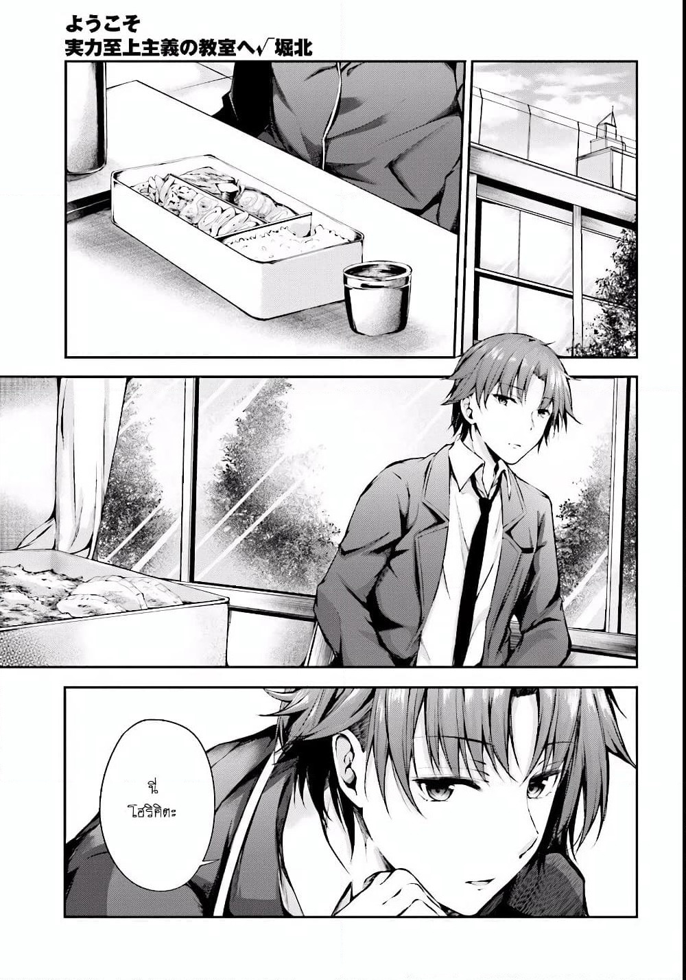 Welcome to the Meritocratic Classroom Root Horikita ขอต้อนรับสู่ห้องเรียนนิยม (เฉพาะ) ยอดคน √โฮริคิตะ page 5