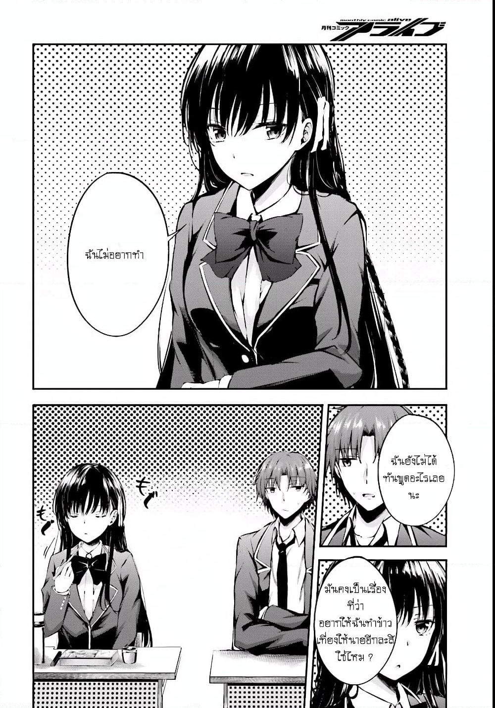Welcome to the Meritocratic Classroom Root Horikita ขอต้อนรับสู่ห้องเรียนนิยม (เฉพาะ) ยอดคน √โฮริคิตะ page 6