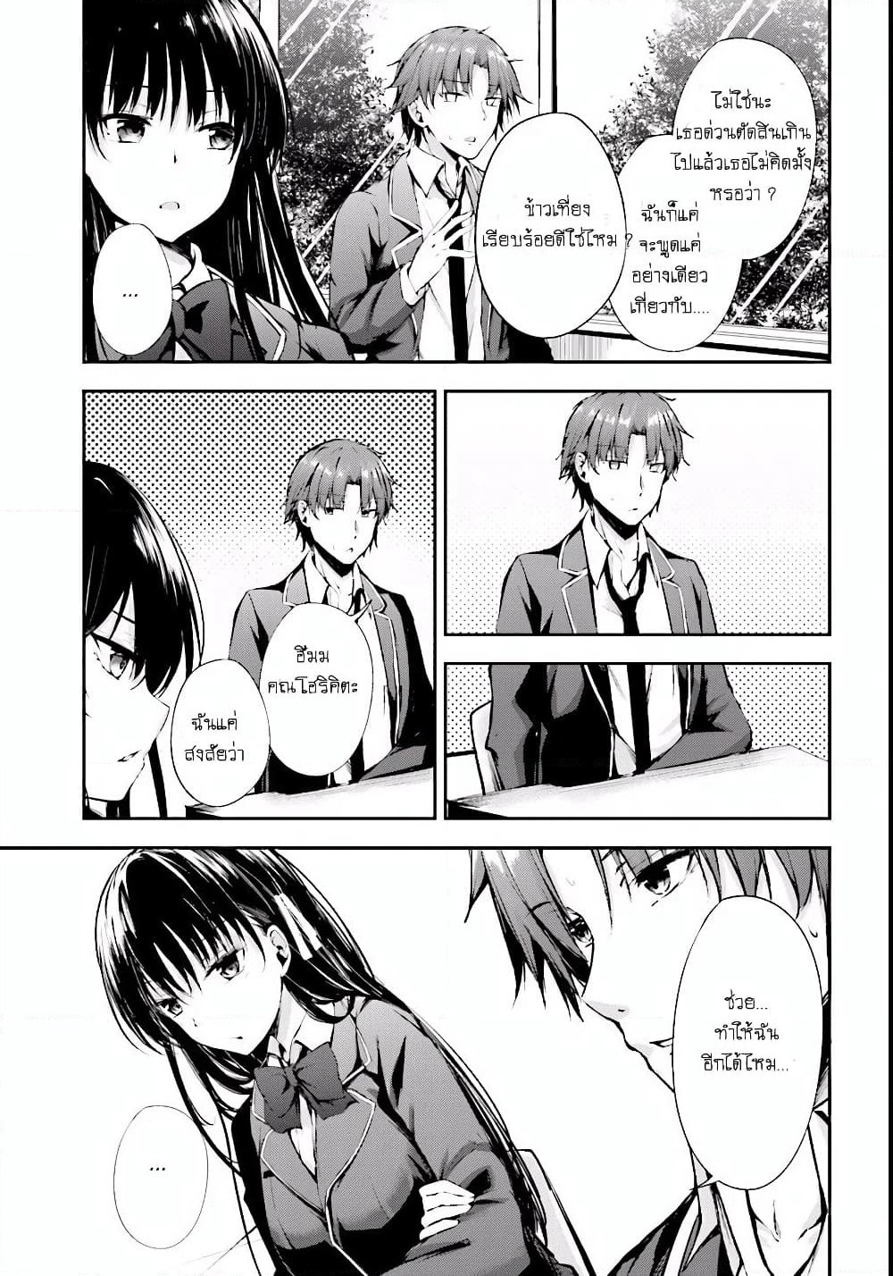 Welcome to the Meritocratic Classroom Root Horikita ขอต้อนรับสู่ห้องเรียนนิยม (เฉพาะ) ยอดคน √โฮริคิตะ page 7