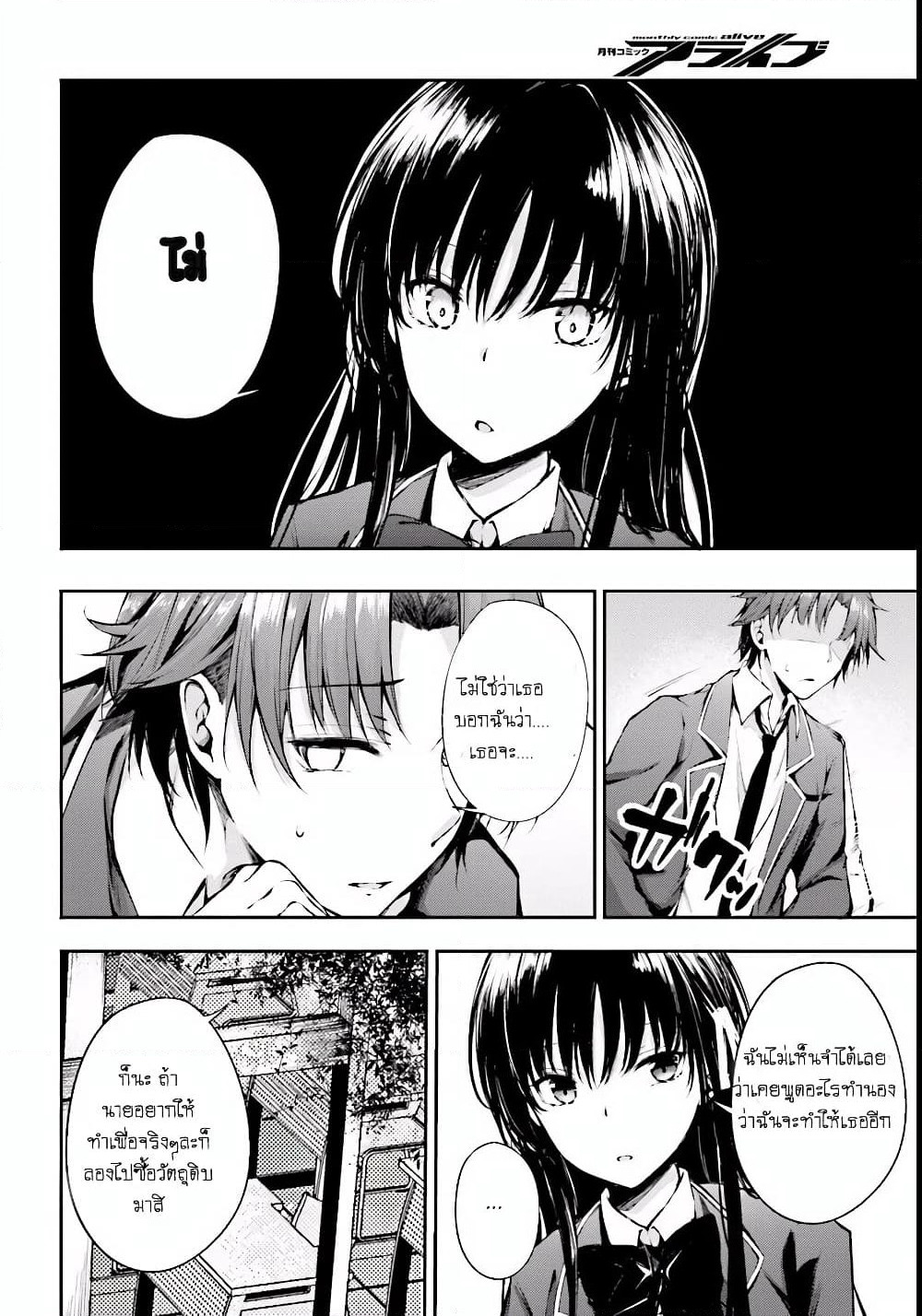 Welcome to the Meritocratic Classroom Root Horikita ขอต้อนรับสู่ห้องเรียนนิยม (เฉพาะ) ยอดคน √โฮริคิตะ page 8