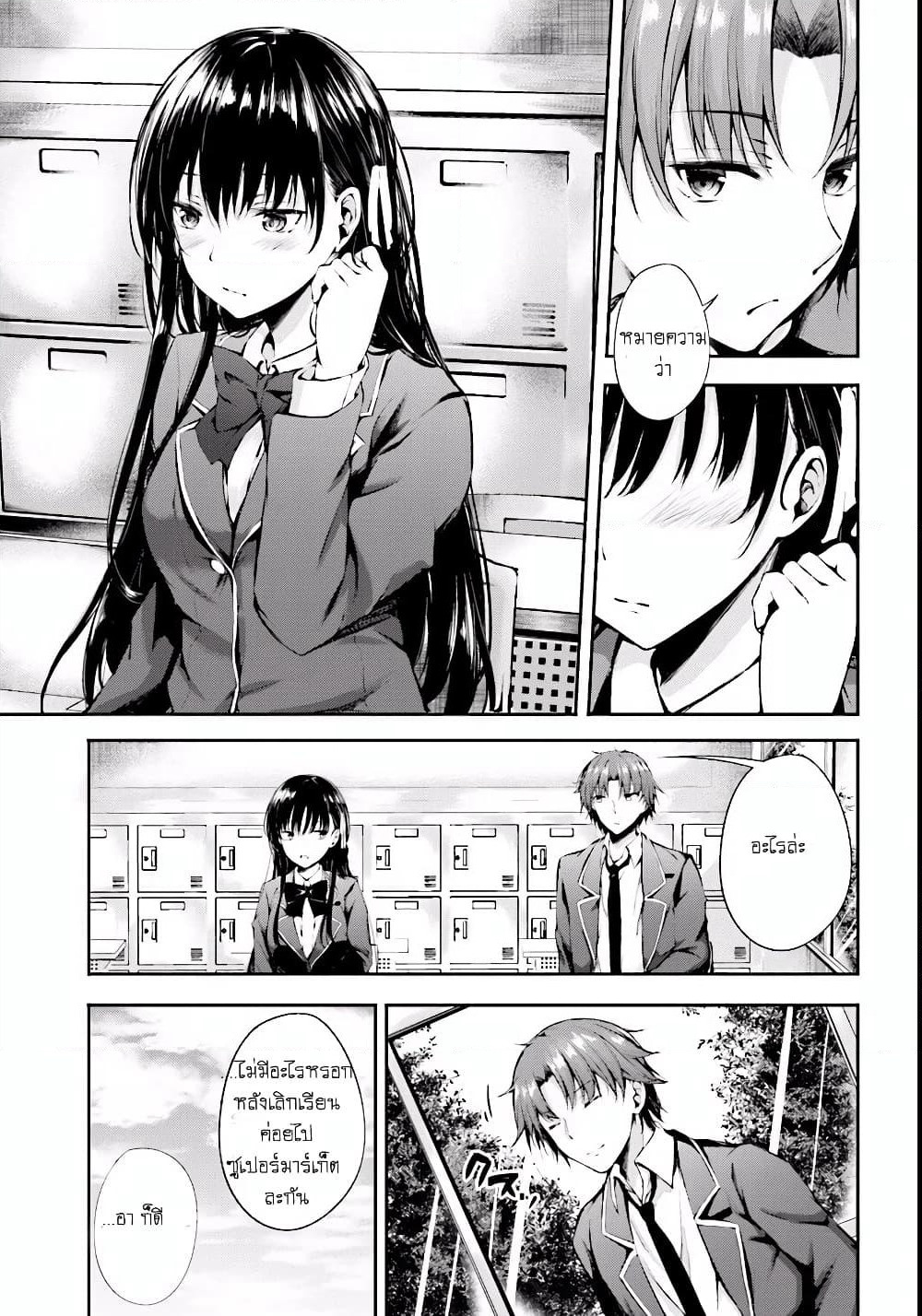 Welcome to the Meritocratic Classroom Root Horikita ขอต้อนรับสู่ห้องเรียนนิยม (เฉพาะ) ยอดคน √โฮริคิตะ page 9