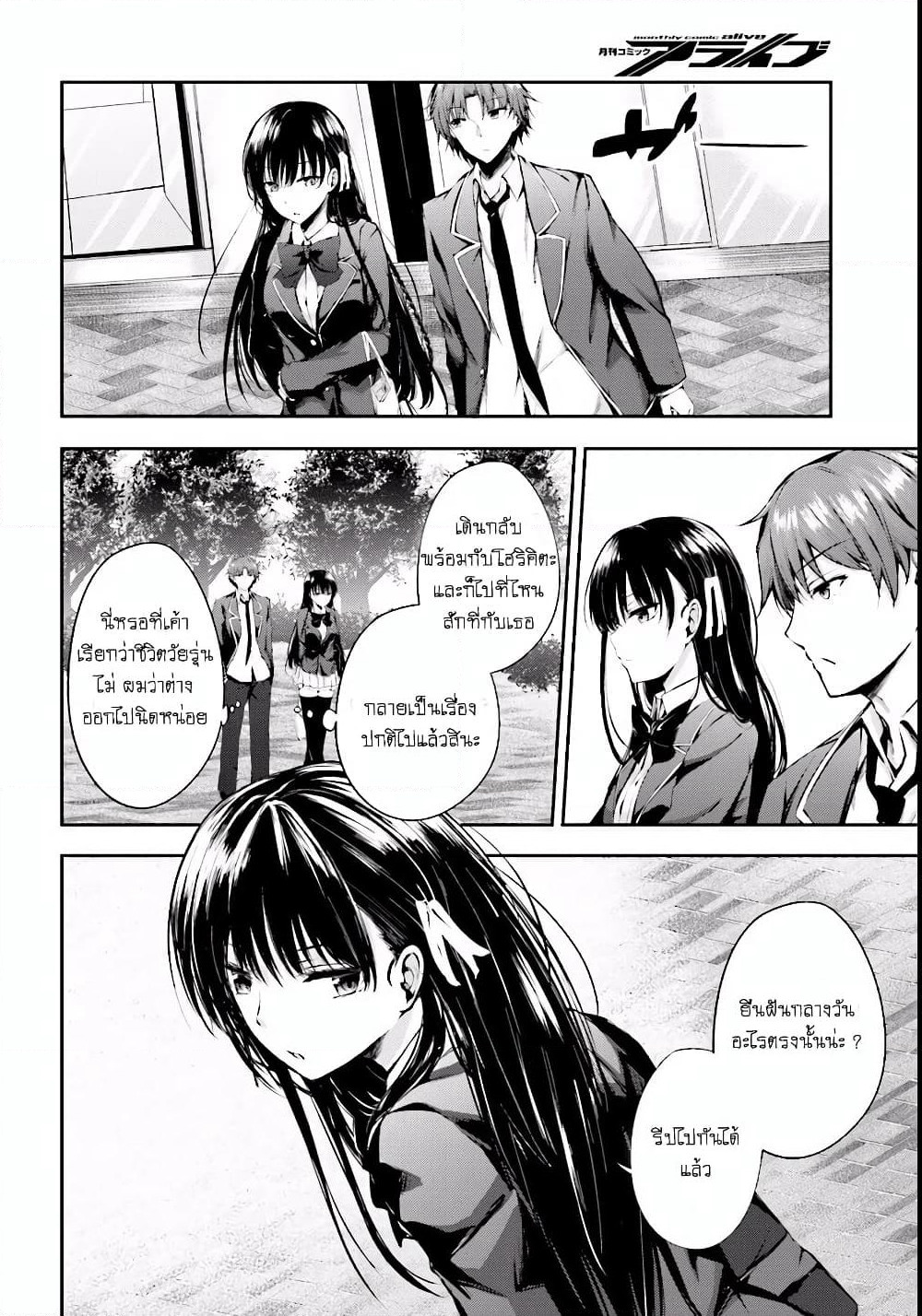 Welcome to the Meritocratic Classroom Root Horikita ขอต้อนรับสู่ห้องเรียนนิยม (เฉพาะ) ยอดคน √โฮริคิตะ page 10