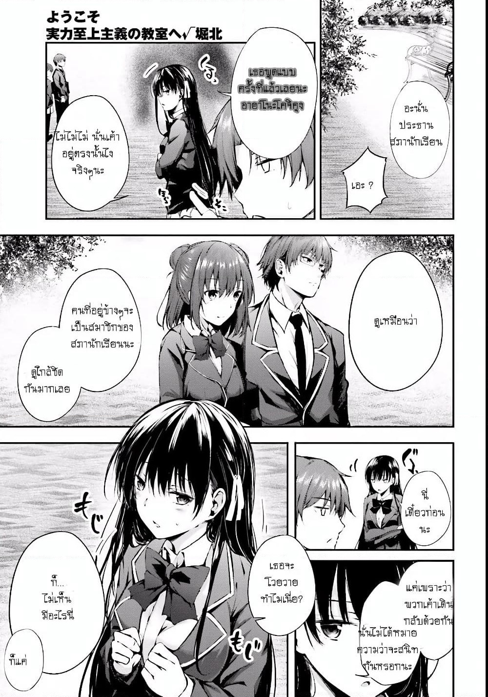 Welcome to the Meritocratic Classroom Root Horikita ขอต้อนรับสู่ห้องเรียนนิยม (เฉพาะ) ยอดคน √โฮริคิตะ page 11