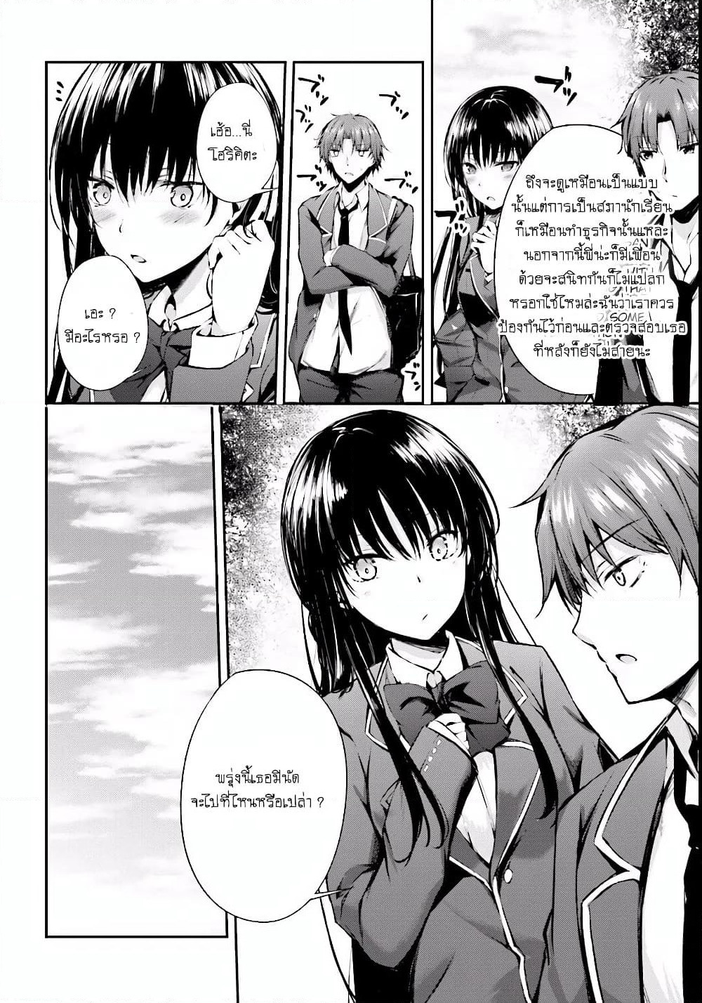 Welcome to the Meritocratic Classroom Root Horikita ขอต้อนรับสู่ห้องเรียนนิยม (เฉพาะ) ยอดคน √โฮริคิตะ page 12