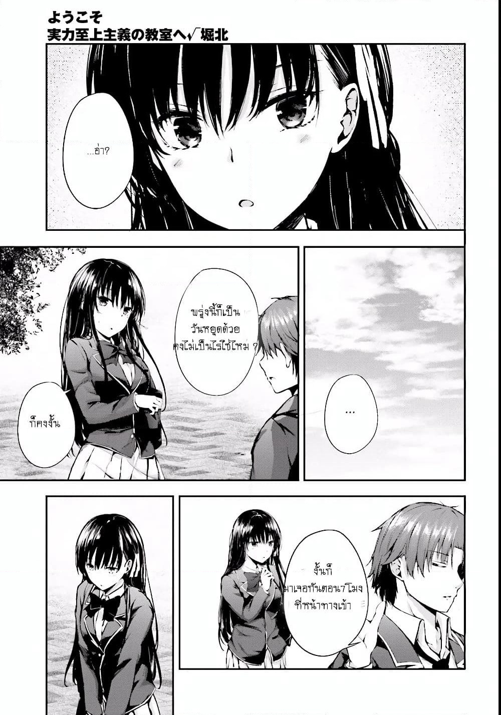 Welcome to the Meritocratic Classroom Root Horikita ขอต้อนรับสู่ห้องเรียนนิยม (เฉพาะ) ยอดคน √โฮริคิตะ page 13