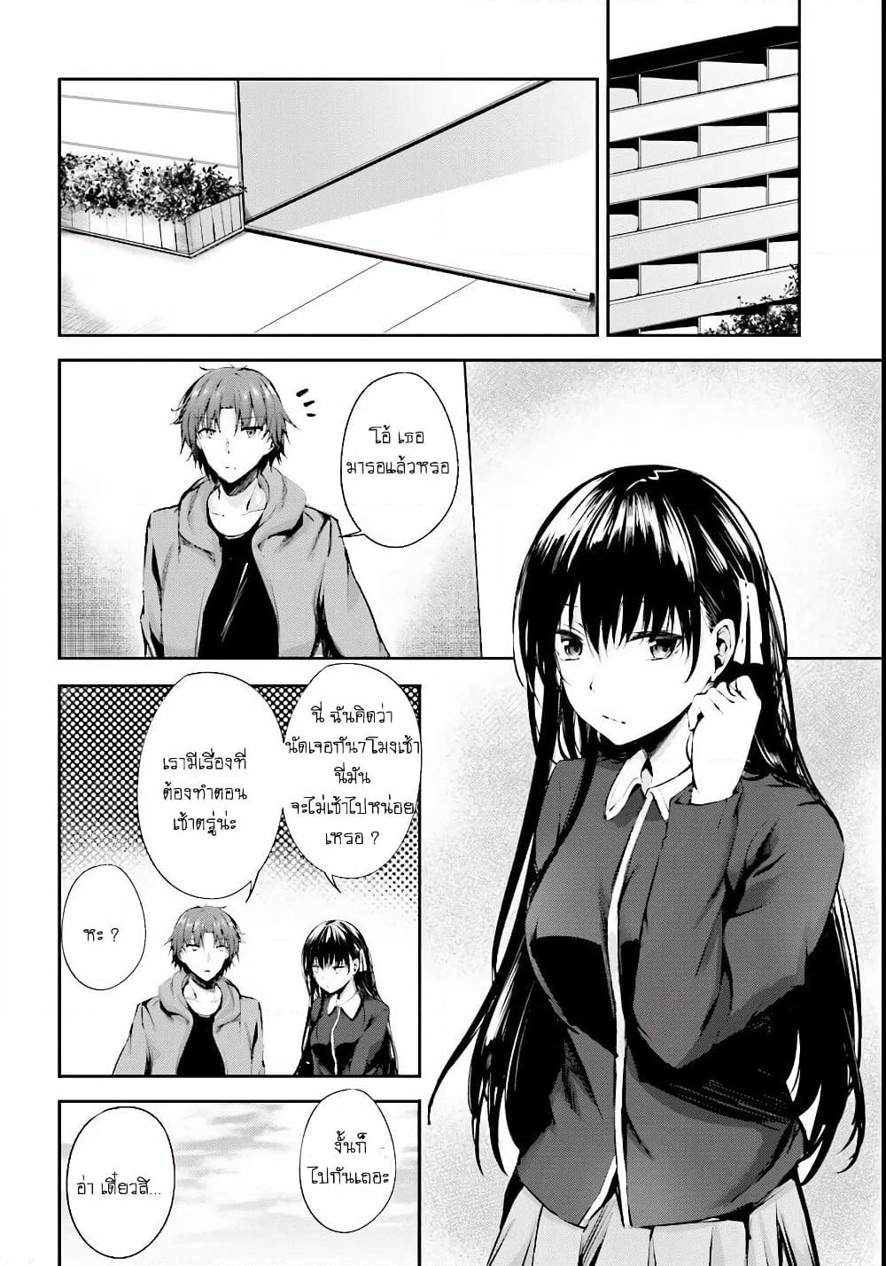 Welcome to the Meritocratic Classroom Root Horikita ขอต้อนรับสู่ห้องเรียนนิยม (เฉพาะ) ยอดคน √โฮริคิตะ page 14