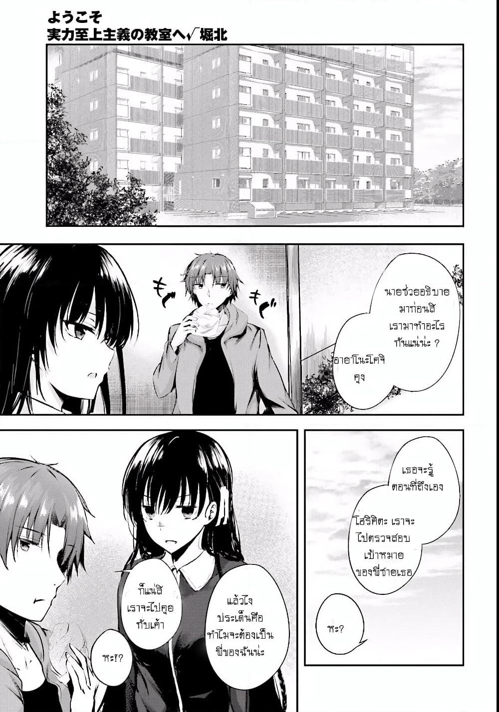 Welcome to the Meritocratic Classroom Root Horikita ขอต้อนรับสู่ห้องเรียนนิยม (เฉพาะ) ยอดคน √โฮริคิตะ page 15