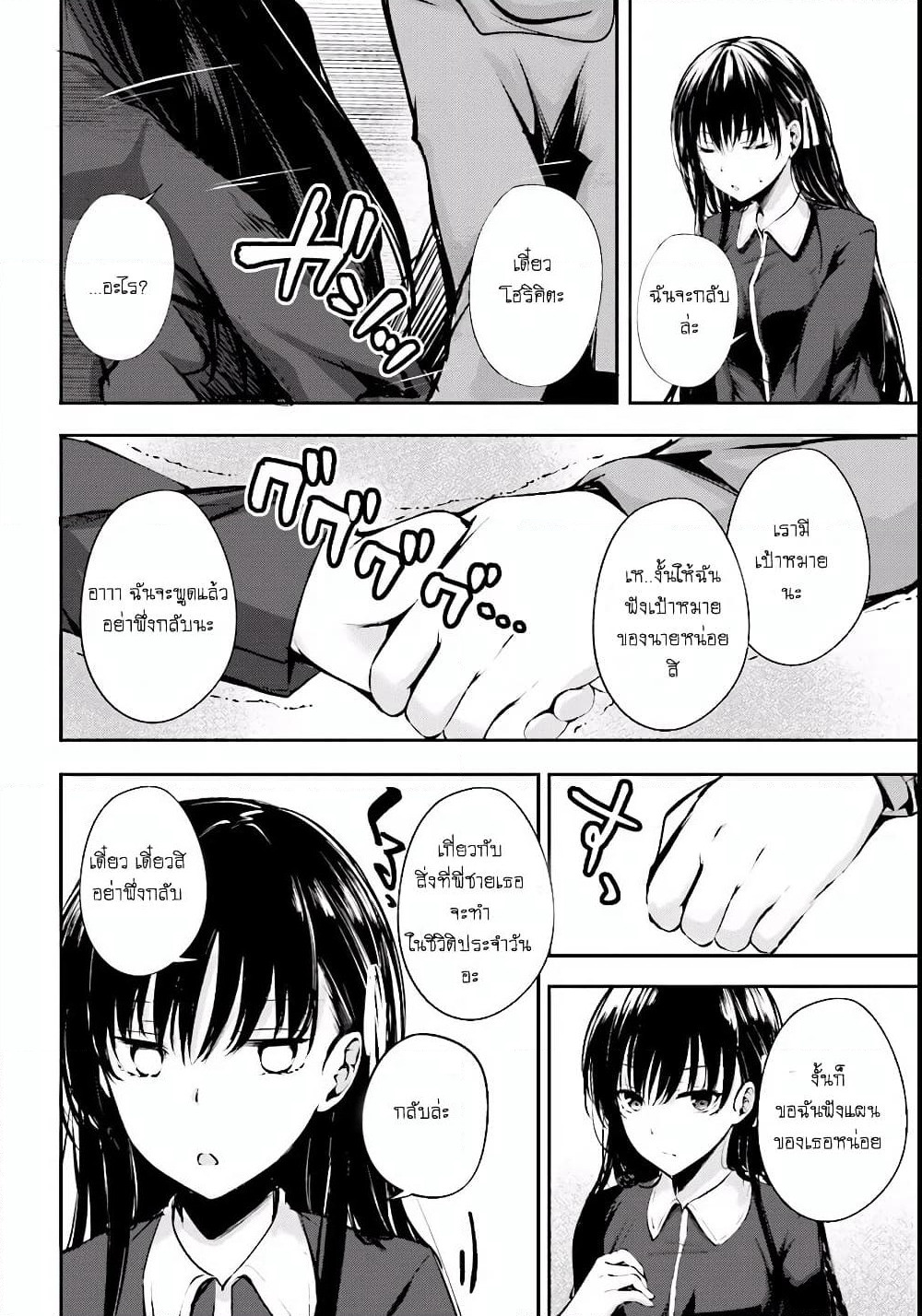 Welcome to the Meritocratic Classroom Root Horikita ขอต้อนรับสู่ห้องเรียนนิยม (เฉพาะ) ยอดคน √โฮริคิตะ page 16