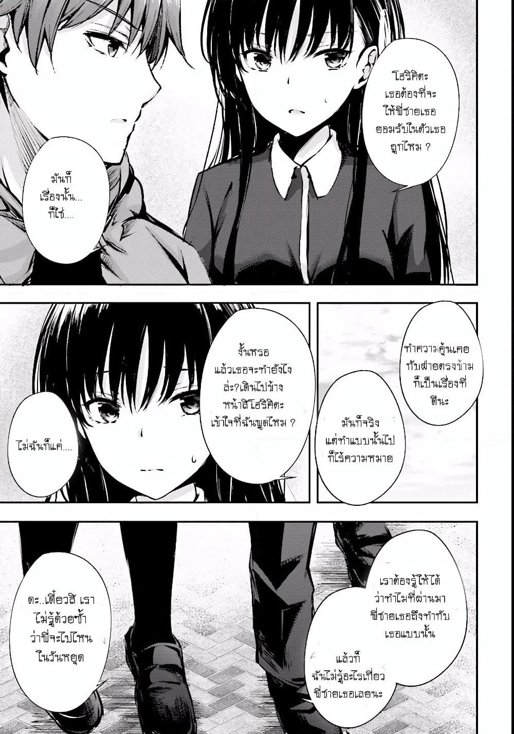 Welcome to the Meritocratic Classroom Root Horikita ขอต้อนรับสู่ห้องเรียนนิยม (เฉพาะ) ยอดคน √โฮริคิตะ page 17