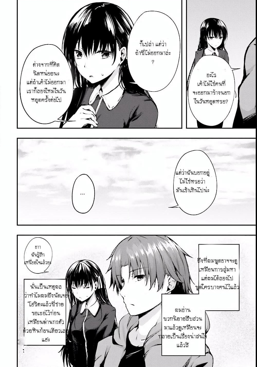Welcome to the Meritocratic Classroom Root Horikita ขอต้อนรับสู่ห้องเรียนนิยม (เฉพาะ) ยอดคน √โฮริคิตะ page 18