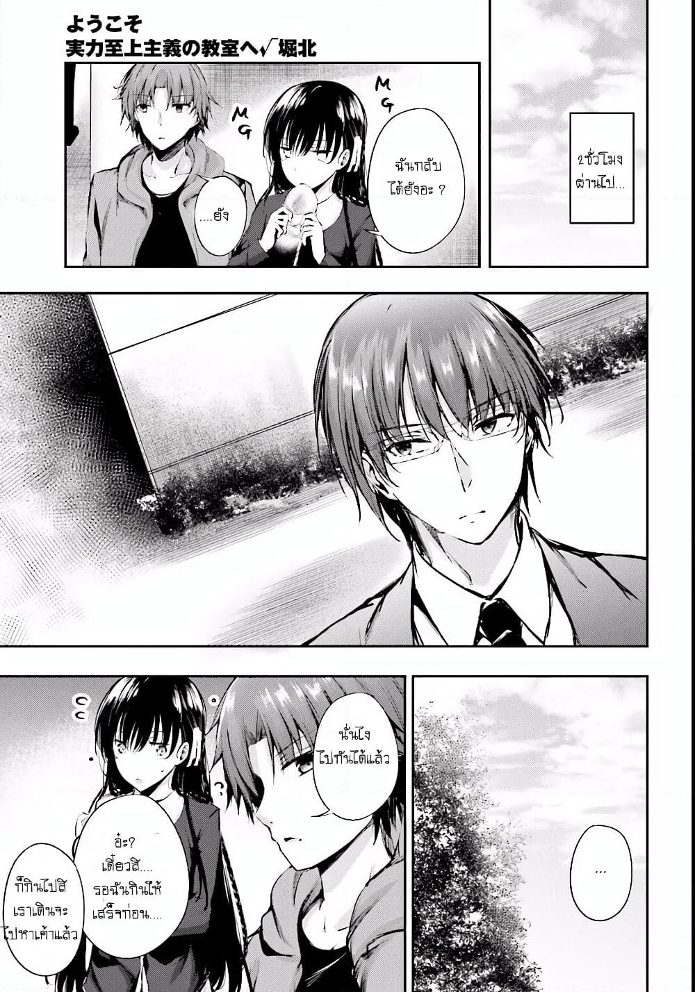 Welcome to the Meritocratic Classroom Root Horikita ขอต้อนรับสู่ห้องเรียนนิยม (เฉพาะ) ยอดคน √โฮริคิตะ page 19