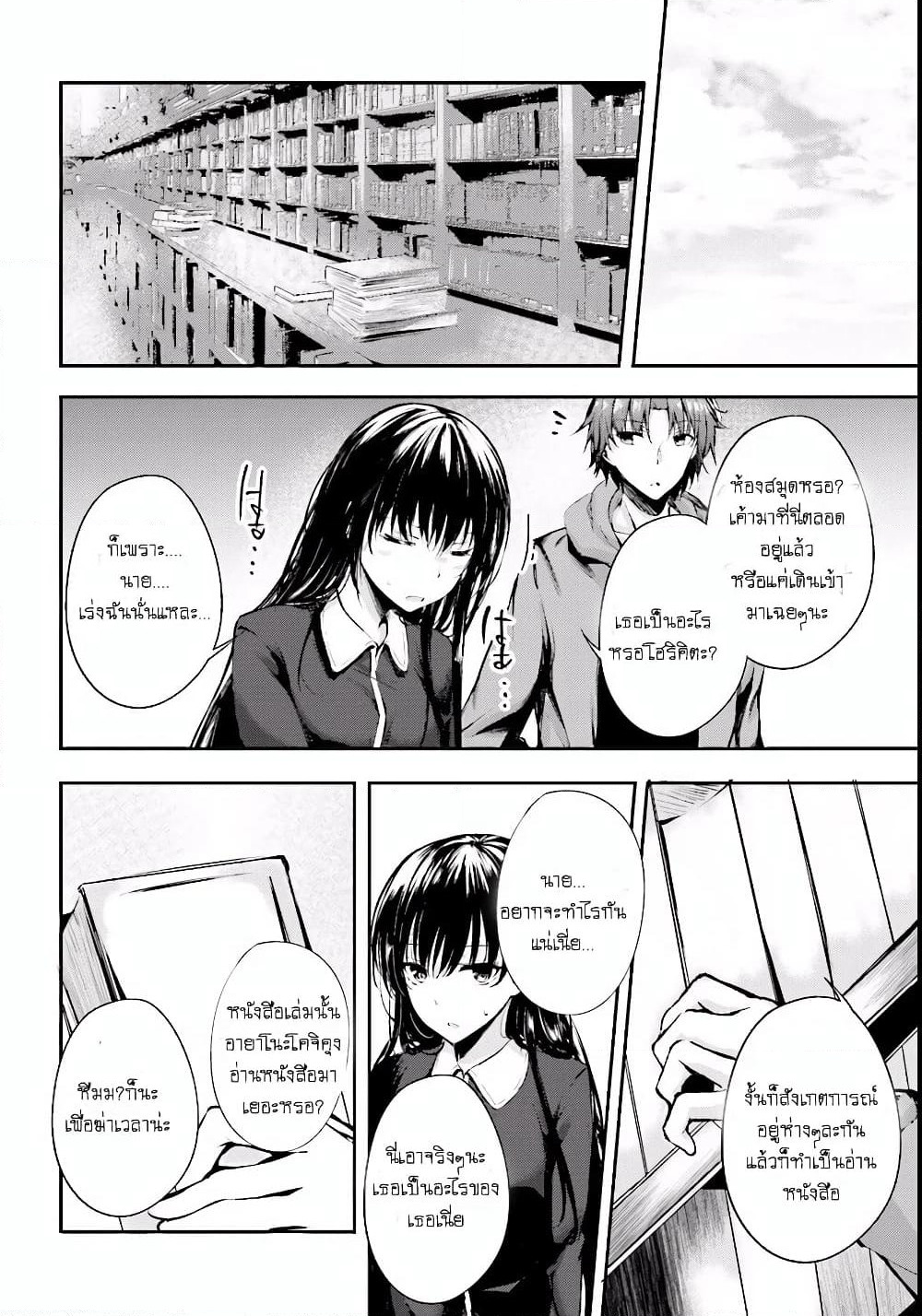 Welcome to the Meritocratic Classroom Root Horikita ขอต้อนรับสู่ห้องเรียนนิยม (เฉพาะ) ยอดคน √โฮริคิตะ page 20