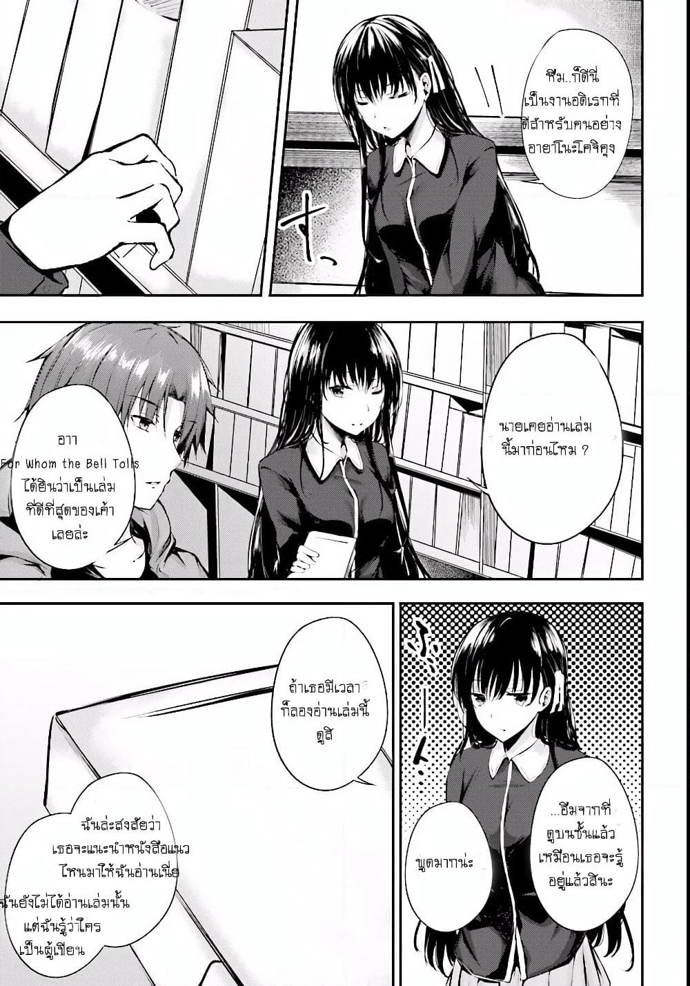 Welcome to the Meritocratic Classroom Root Horikita ขอต้อนรับสู่ห้องเรียนนิยม (เฉพาะ) ยอดคน √โฮริคิตะ page 21