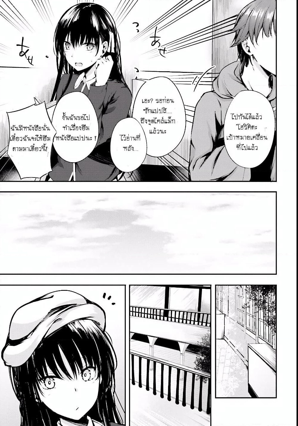 Welcome to the Meritocratic Classroom Root Horikita ขอต้อนรับสู่ห้องเรียนนิยม (เฉพาะ) ยอดคน √โฮริคิตะ page 23