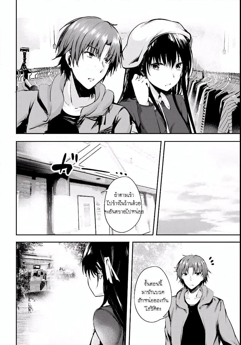 Welcome to the Meritocratic Classroom Root Horikita ขอต้อนรับสู่ห้องเรียนนิยม (เฉพาะ) ยอดคน √โฮริคิตะ page 24