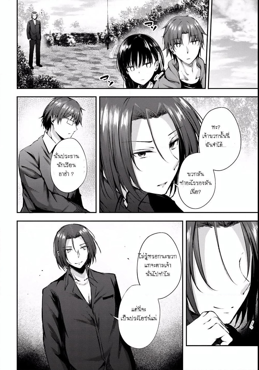 Welcome to the Meritocratic Classroom Root Horikita ขอต้อนรับสู่ห้องเรียนนิยม (เฉพาะ) ยอดคน √โฮริคิตะ page 28