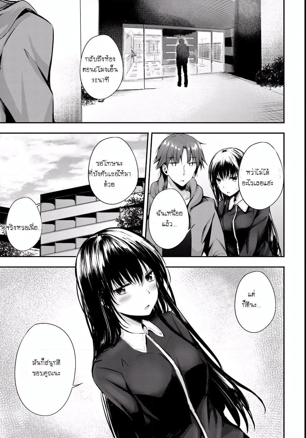 Welcome to the Meritocratic Classroom Root Horikita ขอต้อนรับสู่ห้องเรียนนิยม (เฉพาะ) ยอดคน √โฮริคิตะ page 29