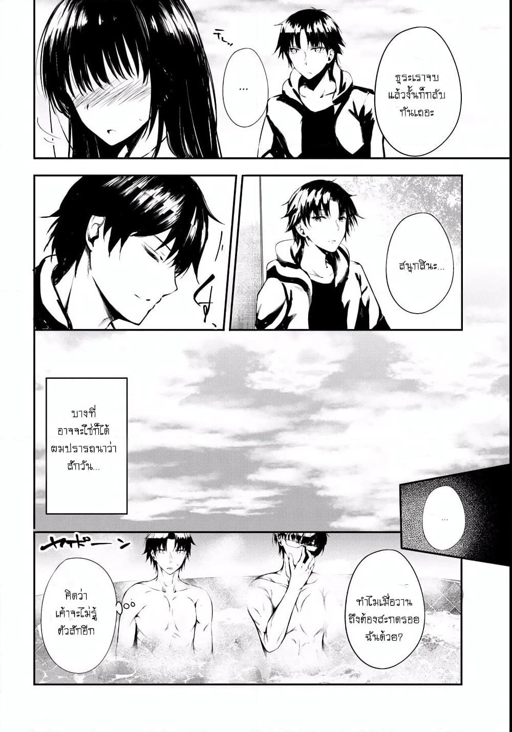 Welcome to the Meritocratic Classroom Root Horikita ขอต้อนรับสู่ห้องเรียนนิยม (เฉพาะ) ยอดคน √โฮริคิตะ page 30