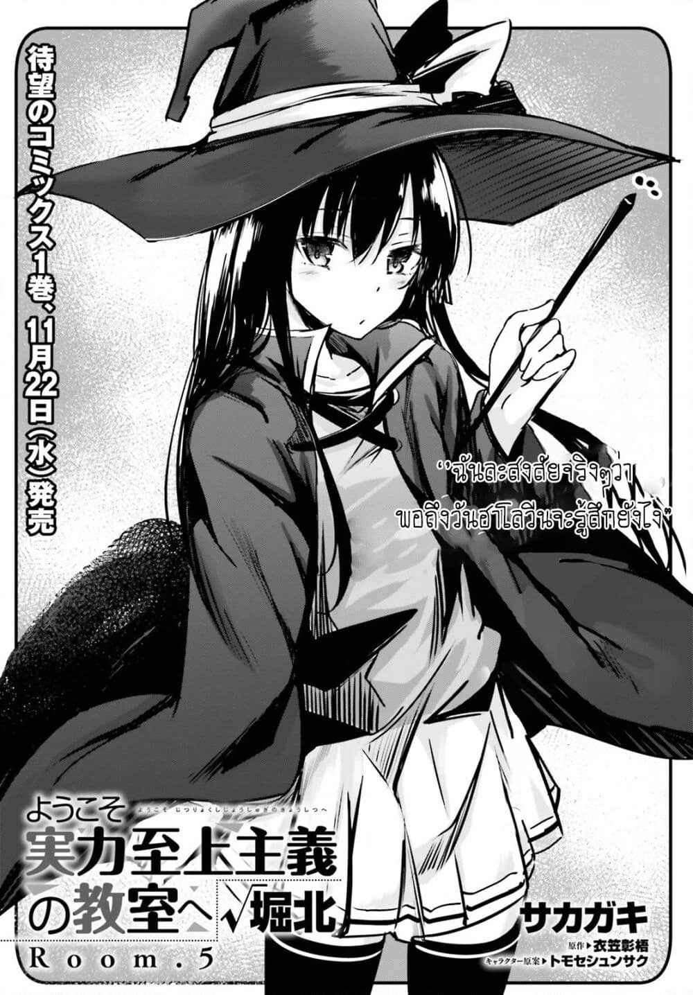 Welcome to the Meritocratic Classroom Root Horikita ขอต้อนรับสู่ห้องเรียนนิยม (เฉพาะ) ยอดคน √โฮริคิตะ page 1