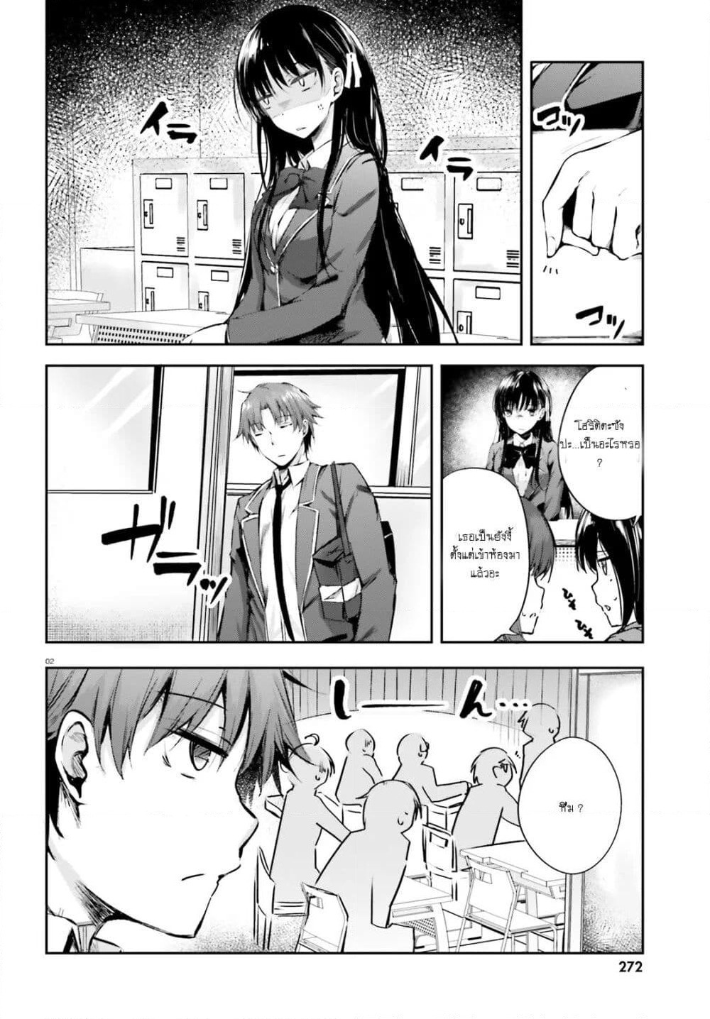 Welcome to the Meritocratic Classroom Root Horikita ขอต้อนรับสู่ห้องเรียนนิยม (เฉพาะ) ยอดคน √โฮริคิตะ page 2