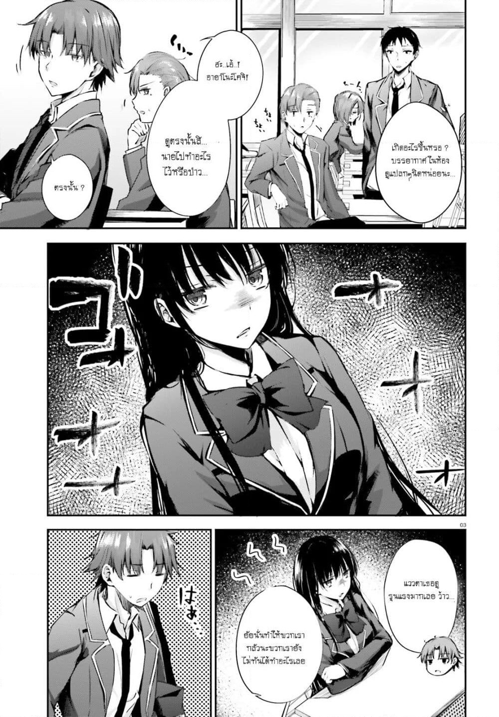 Welcome to the Meritocratic Classroom Root Horikita ขอต้อนรับสู่ห้องเรียนนิยม (เฉพาะ) ยอดคน √โฮริคิตะ page 3