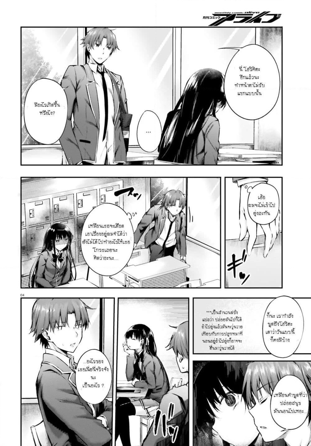 Welcome to the Meritocratic Classroom Root Horikita ขอต้อนรับสู่ห้องเรียนนิยม (เฉพาะ) ยอดคน √โฮริคิตะ page 4