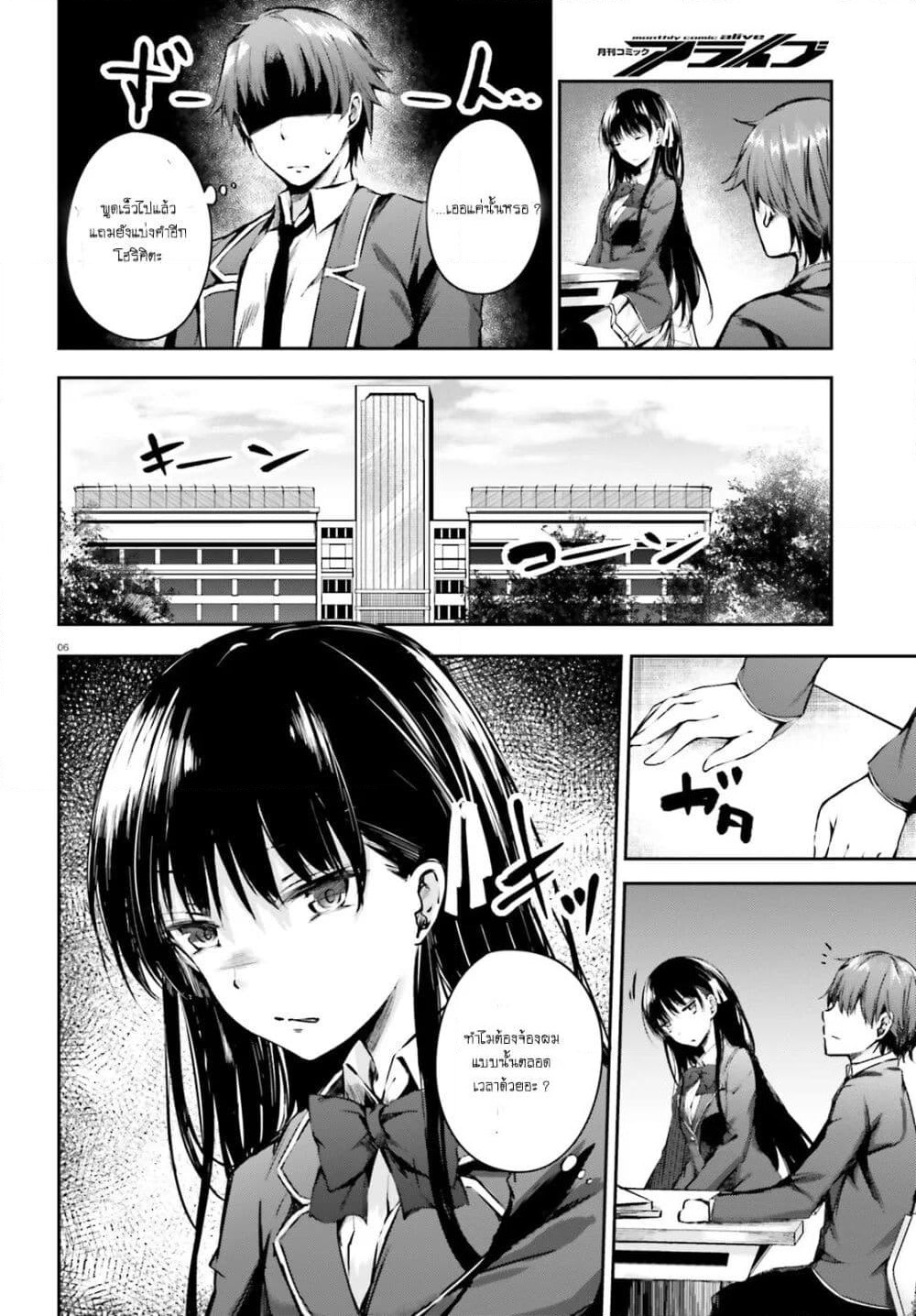 Welcome to the Meritocratic Classroom Root Horikita ขอต้อนรับสู่ห้องเรียนนิยม (เฉพาะ) ยอดคน √โฮริคิตะ page 6