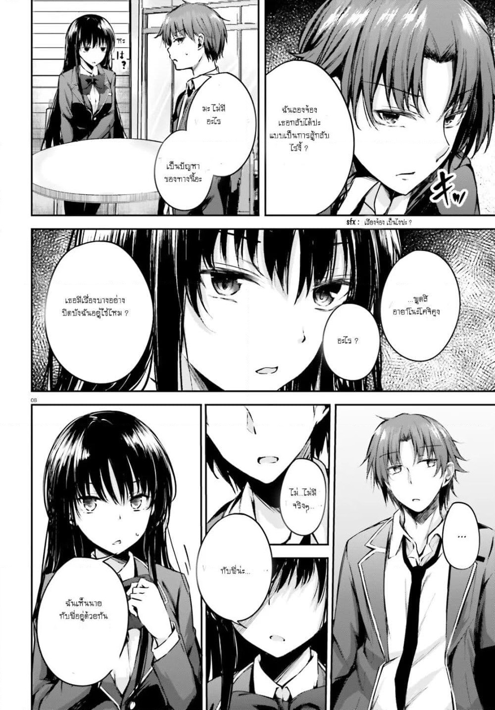 Welcome to the Meritocratic Classroom Root Horikita ขอต้อนรับสู่ห้องเรียนนิยม (เฉพาะ) ยอดคน √โฮริคิตะ page 8