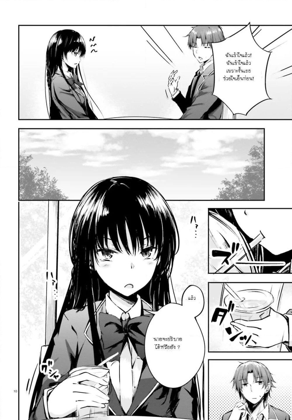 Welcome to the Meritocratic Classroom Root Horikita ขอต้อนรับสู่ห้องเรียนนิยม (เฉพาะ) ยอดคน √โฮริคิตะ page 10