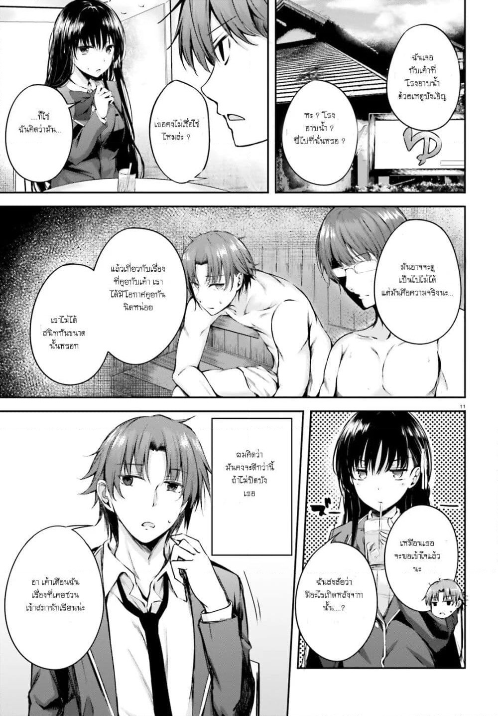 Welcome to the Meritocratic Classroom Root Horikita ขอต้อนรับสู่ห้องเรียนนิยม (เฉพาะ) ยอดคน √โฮริคิตะ page 11