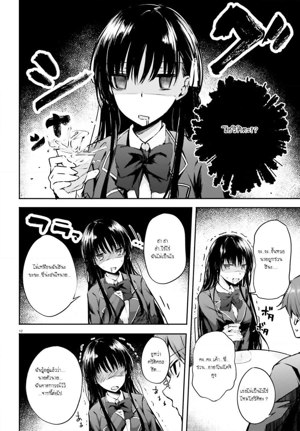 Welcome to the Meritocratic Classroom Root Horikita ขอต้อนรับสู่ห้องเรียนนิยม (เฉพาะ) ยอดคน √โฮริคิตะ page 12