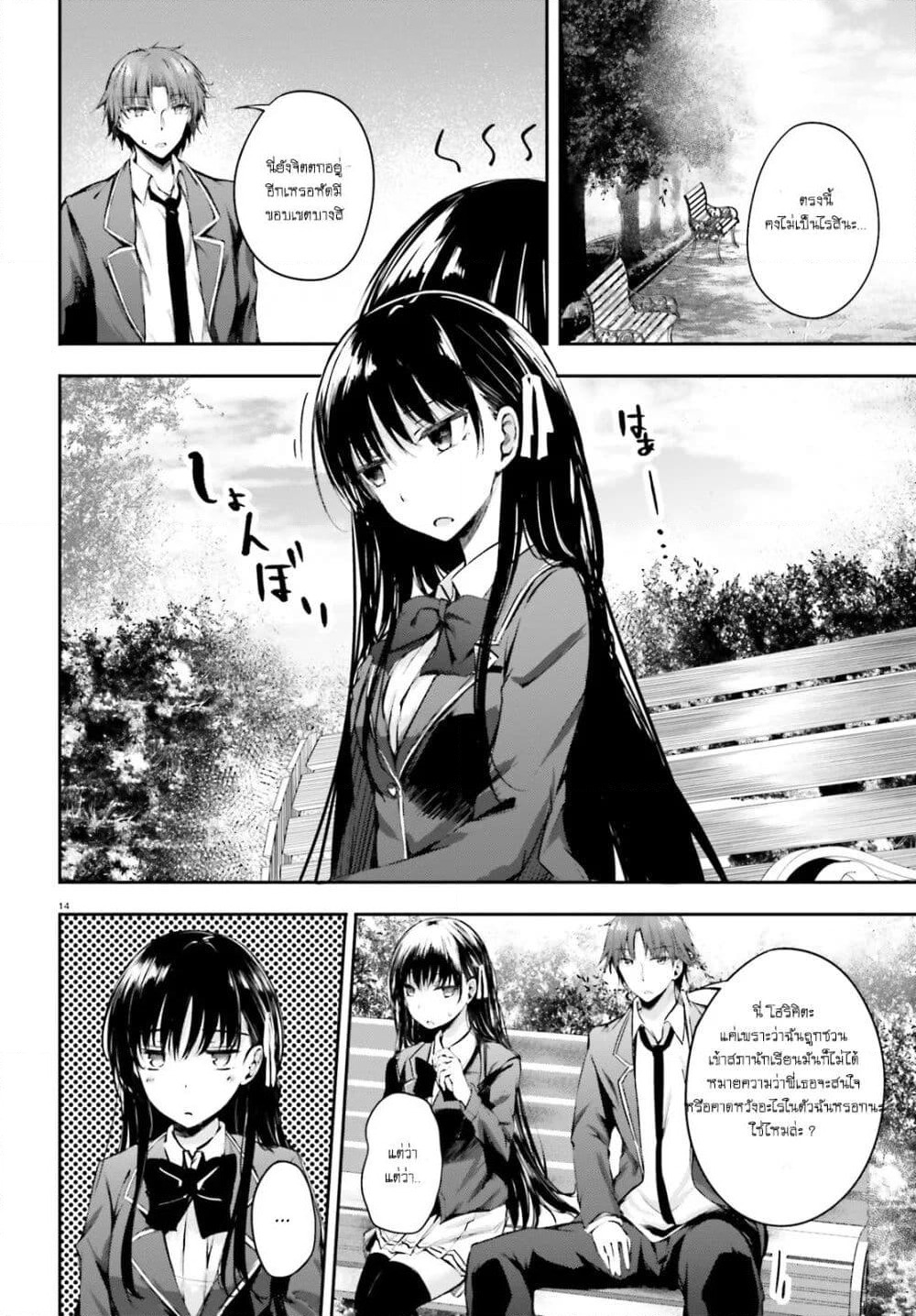 Welcome to the Meritocratic Classroom Root Horikita ขอต้อนรับสู่ห้องเรียนนิยม (เฉพาะ) ยอดคน √โฮริคิตะ page 14