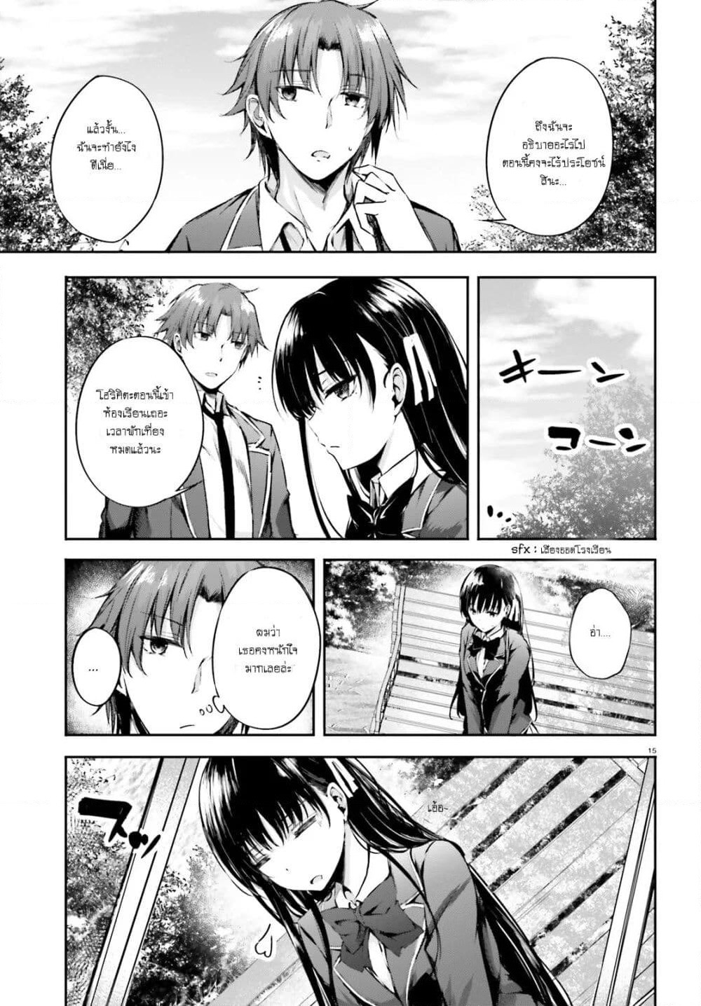 Welcome to the Meritocratic Classroom Root Horikita ขอต้อนรับสู่ห้องเรียนนิยม (เฉพาะ) ยอดคน √โฮริคิตะ page 15