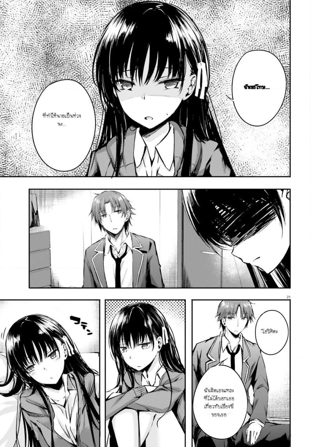 Welcome to the Meritocratic Classroom Root Horikita ขอต้อนรับสู่ห้องเรียนนิยม (เฉพาะ) ยอดคน √โฮริคิตะ page 21
