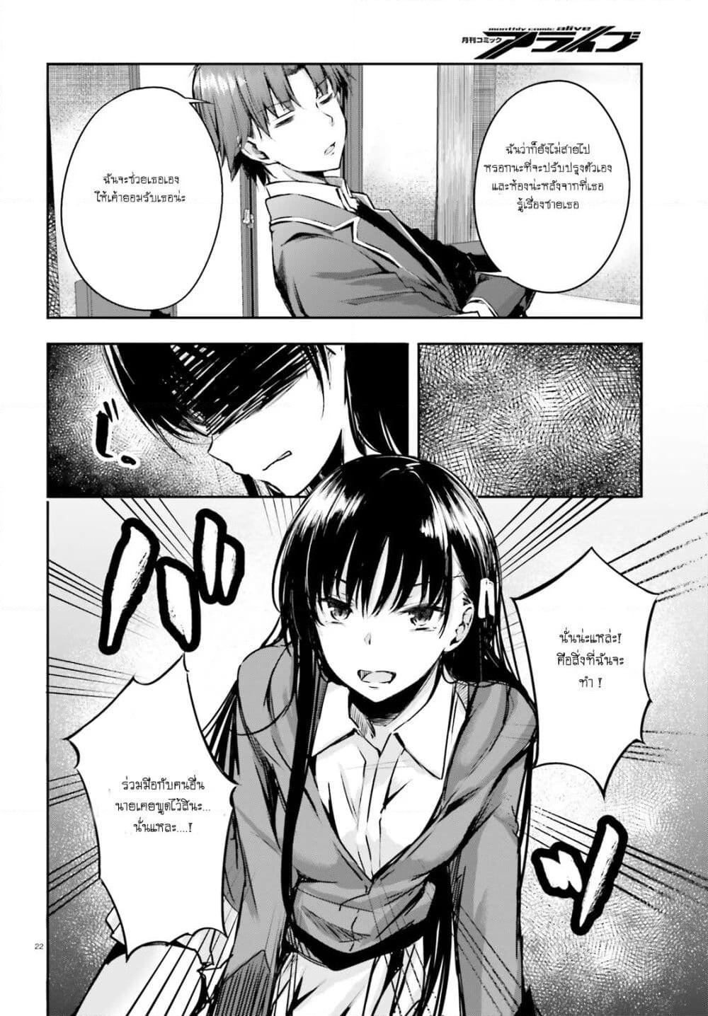 Welcome to the Meritocratic Classroom Root Horikita ขอต้อนรับสู่ห้องเรียนนิยม (เฉพาะ) ยอดคน √โฮริคิตะ page 22