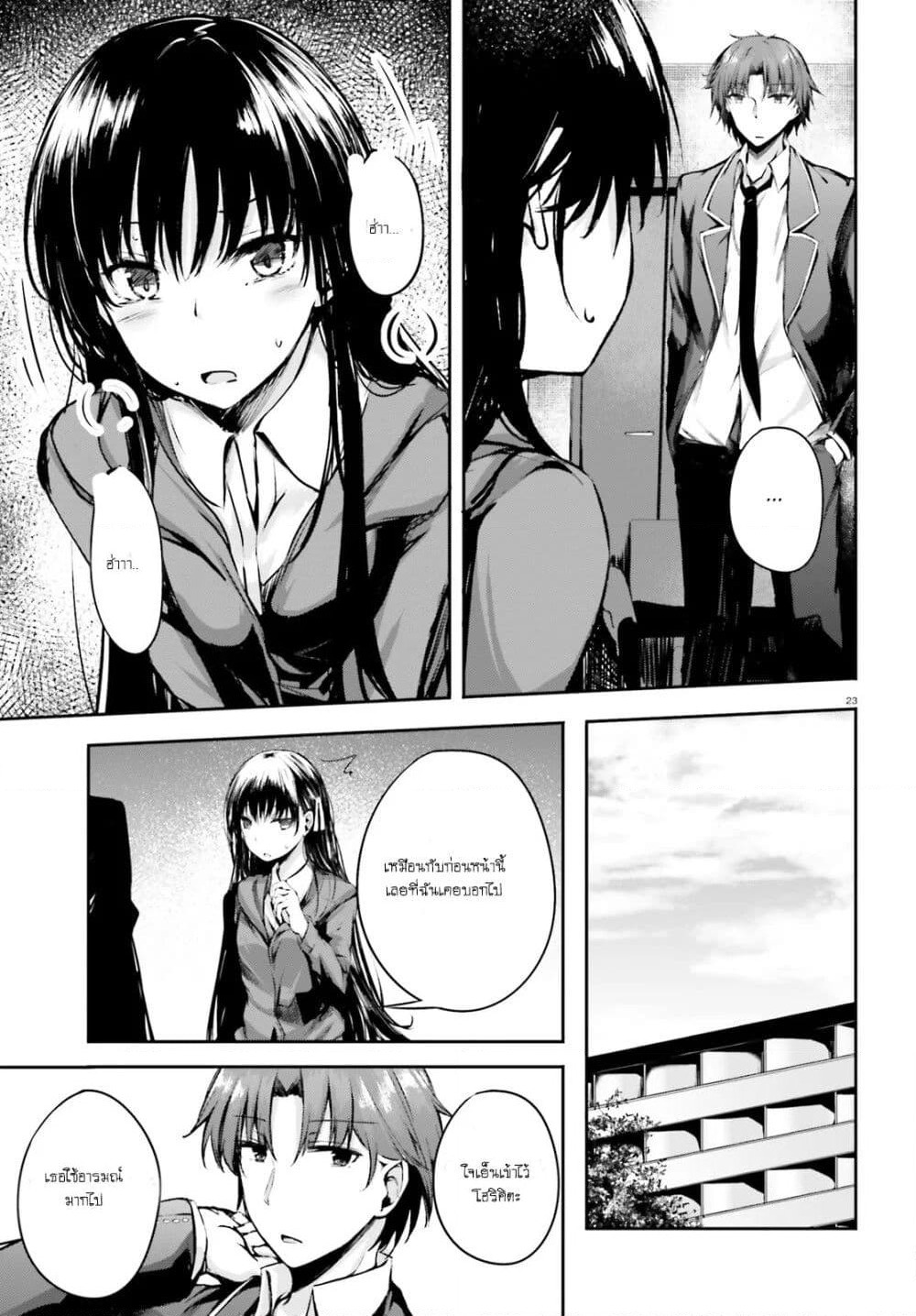 Welcome to the Meritocratic Classroom Root Horikita ขอต้อนรับสู่ห้องเรียนนิยม (เฉพาะ) ยอดคน √โฮริคิตะ page 23