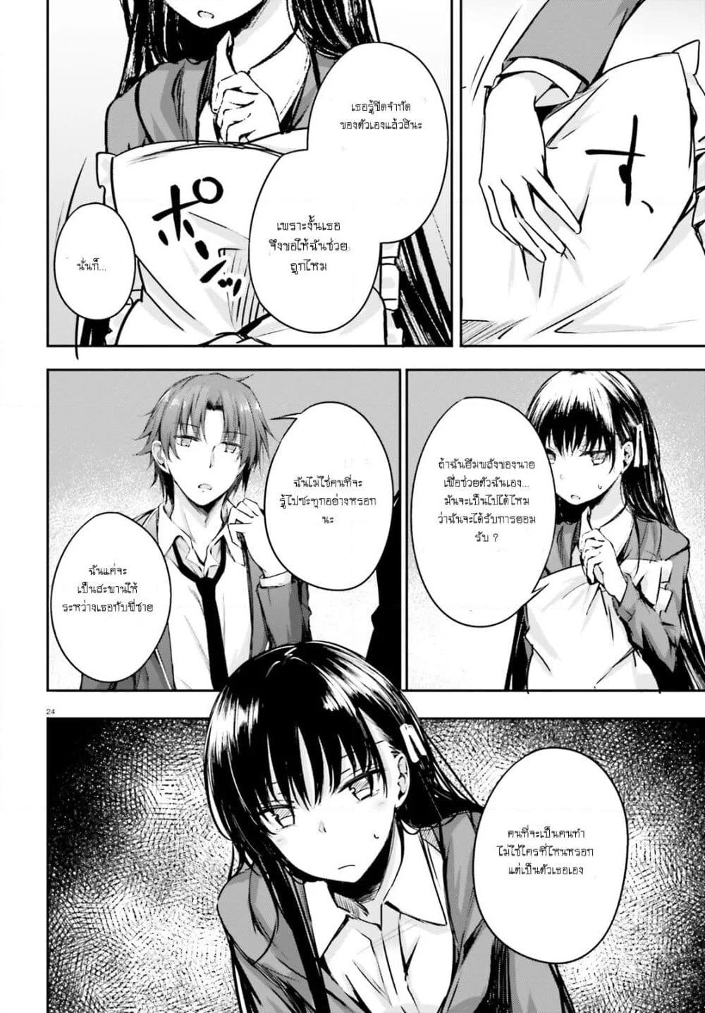 Welcome to the Meritocratic Classroom Root Horikita ขอต้อนรับสู่ห้องเรียนนิยม (เฉพาะ) ยอดคน √โฮริคิตะ page 24