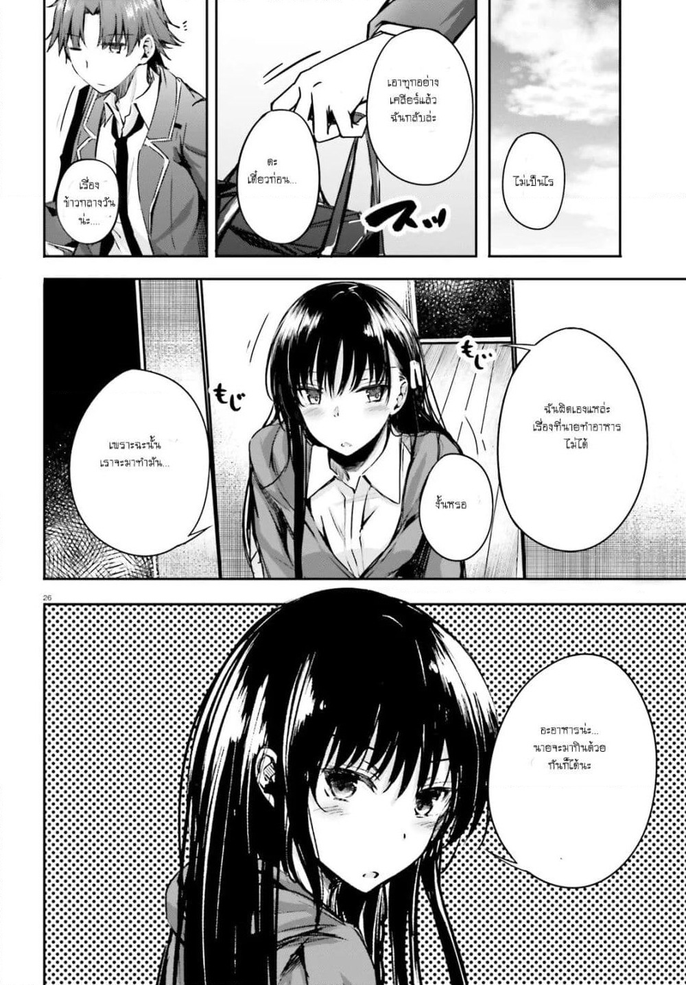 Welcome to the Meritocratic Classroom Root Horikita ขอต้อนรับสู่ห้องเรียนนิยม (เฉพาะ) ยอดคน √โฮริคิตะ page 26