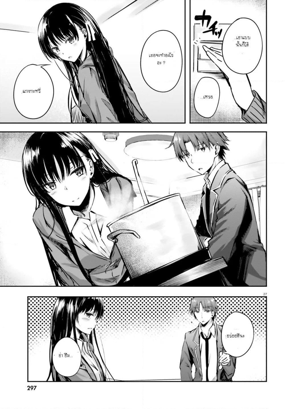 Welcome to the Meritocratic Classroom Root Horikita ขอต้อนรับสู่ห้องเรียนนิยม (เฉพาะ) ยอดคน √โฮริคิตะ page 27